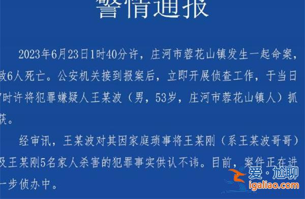 警方通報(bào)一家六口遇害，嫌犯被抓，嫌疑犯為何殺害六人[一家六口遇害]？