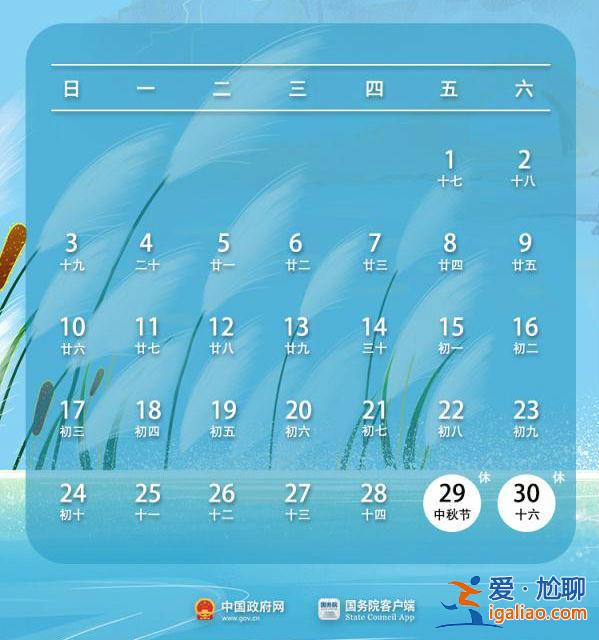 調(diào)休沖上熱搜！今年中秋國慶“休八上七” 你怎么看？？