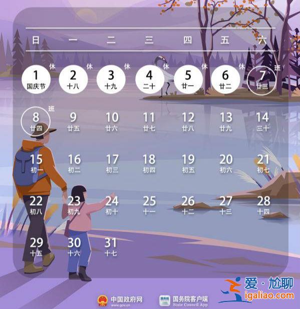 調(diào)休沖上熱搜！今年中秋國慶“休八上七” 你怎么看？？