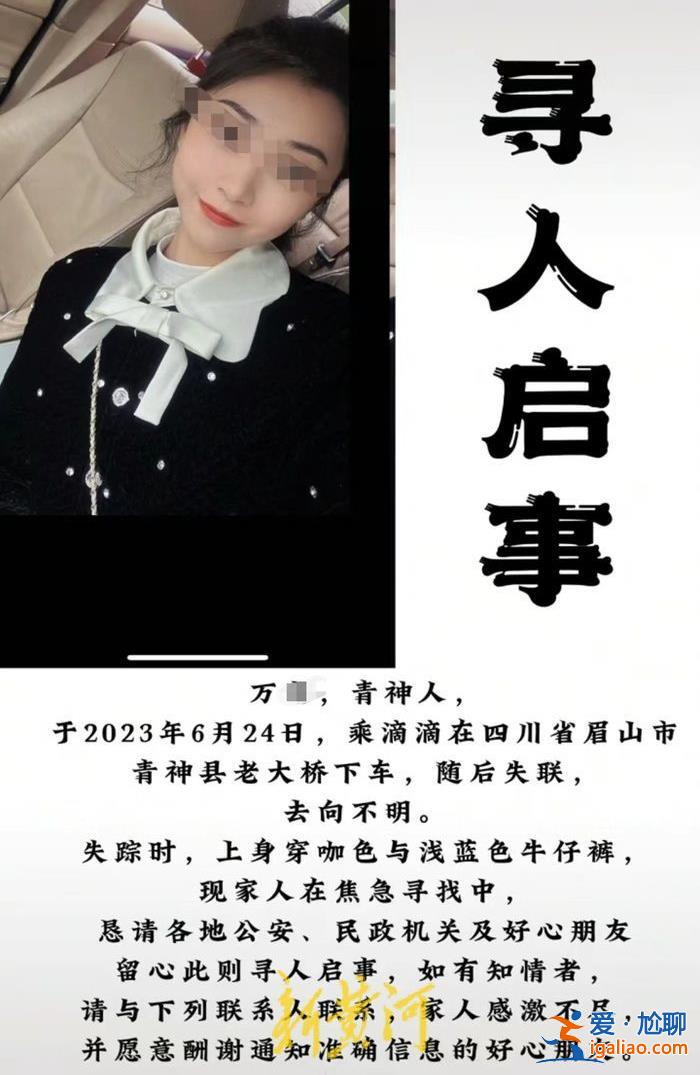四川眉山26歲女子失聯(lián) 父親稱其患抑郁癥 警方已立案？