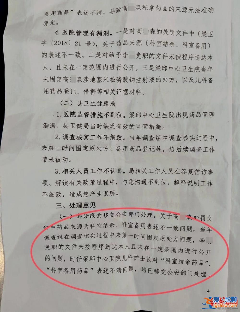 前夫被開除公職 多名衛(wèi)健人員擬被警告、通報批評？