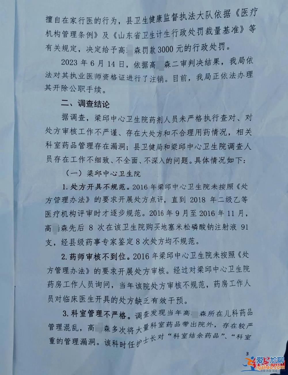 前夫被開除公職 多名衛(wèi)健人員擬被警告、通報批評？