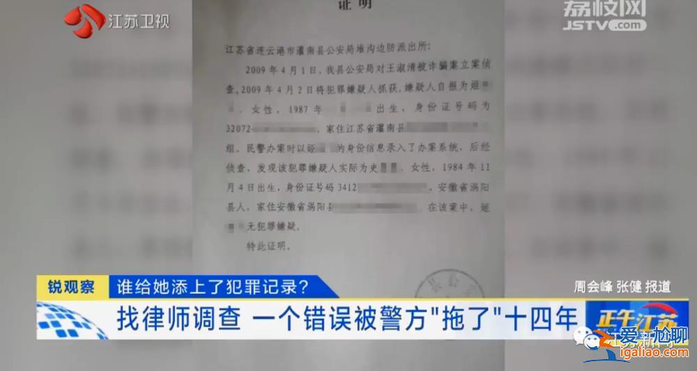女子找工作政審發(fā)現(xiàn)自己被坐過牢 信息被嫌犯冒用 案底至今仍未刪除？