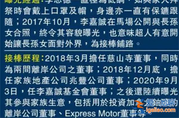 李嘉誠(chéng)95后孫女李思德正式亮相，李嘉誠(chéng)是誰(shuí)[95后孫女]？