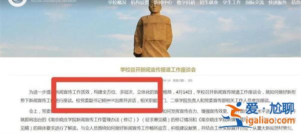 南京高校領(lǐng)導(dǎo)被舉報不正當(dāng)男女關(guān)系，領(lǐng)導(dǎo)有不正當(dāng)關(guān)系嗎[南京]？