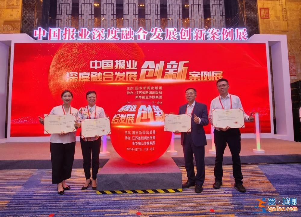 第二屆中國報(bào)業(yè)創(chuàng)新發(fā)展大會(huì)在南京召開 重慶四項(xiàng)“中國報(bào)業(yè)深度融合發(fā)展創(chuàng)新案例”受表彰？