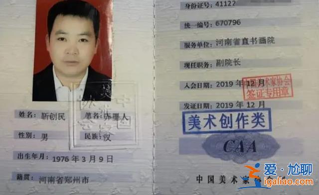 “德藝雙馨”或江湖騙子？資料顯示其是修電器的？