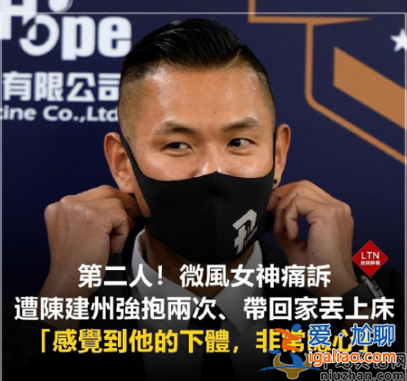 郭源元指控陳建州性騷擾！郭源元是誰個(gè)人簡介曝光
