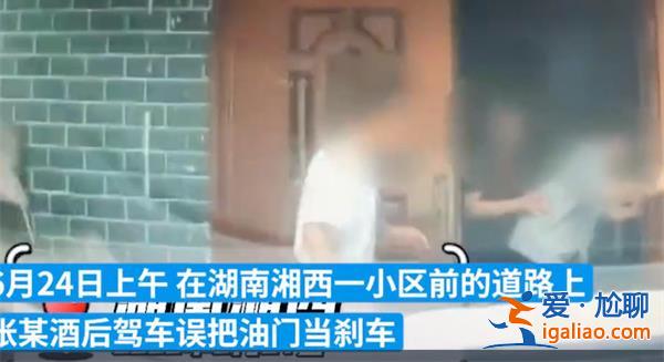 男子酒駕將油門(mén)當(dāng)剎車(chē)，撞向朋友致朋友多處受傷[油門(mén)]？