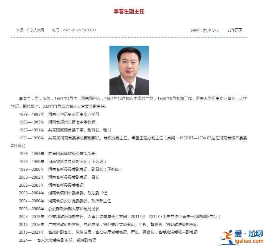 《破冰行動(dòng)》原型之一李春生被雙開(kāi) 曾任廣東省公安廳廳長(zhǎng)8年？