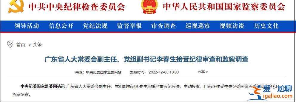 《破冰行動(dòng)》原型之一李春生被雙開(kāi) 曾任廣東省公安廳廳長(zhǎng)8年？