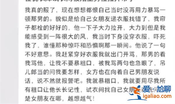 女子在試衣間試衣 一名男子突然拉下門簾？