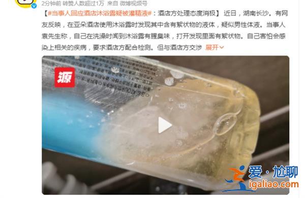 酒店沐浴露里疑似精液，市監(jiān)局調(diào)查，為何會出現(xiàn)精液[沐浴露]？