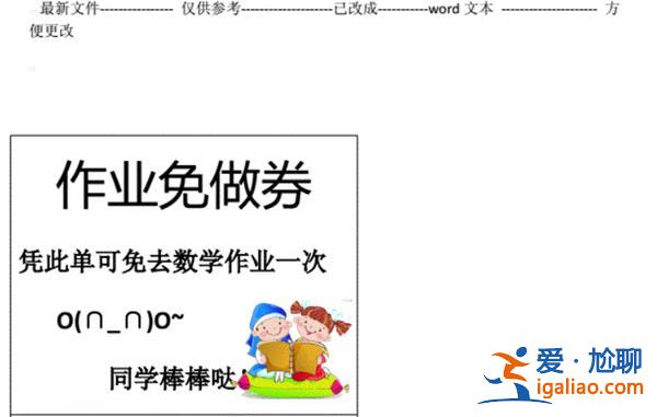 女孩用免作業(yè)券不寫作業(yè)[免作業(yè)券]？