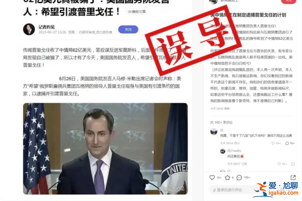 普里戈任收取美國62億美元后造反？網(wǎng)傳圖片由兩篇獨立報道拼接而成？