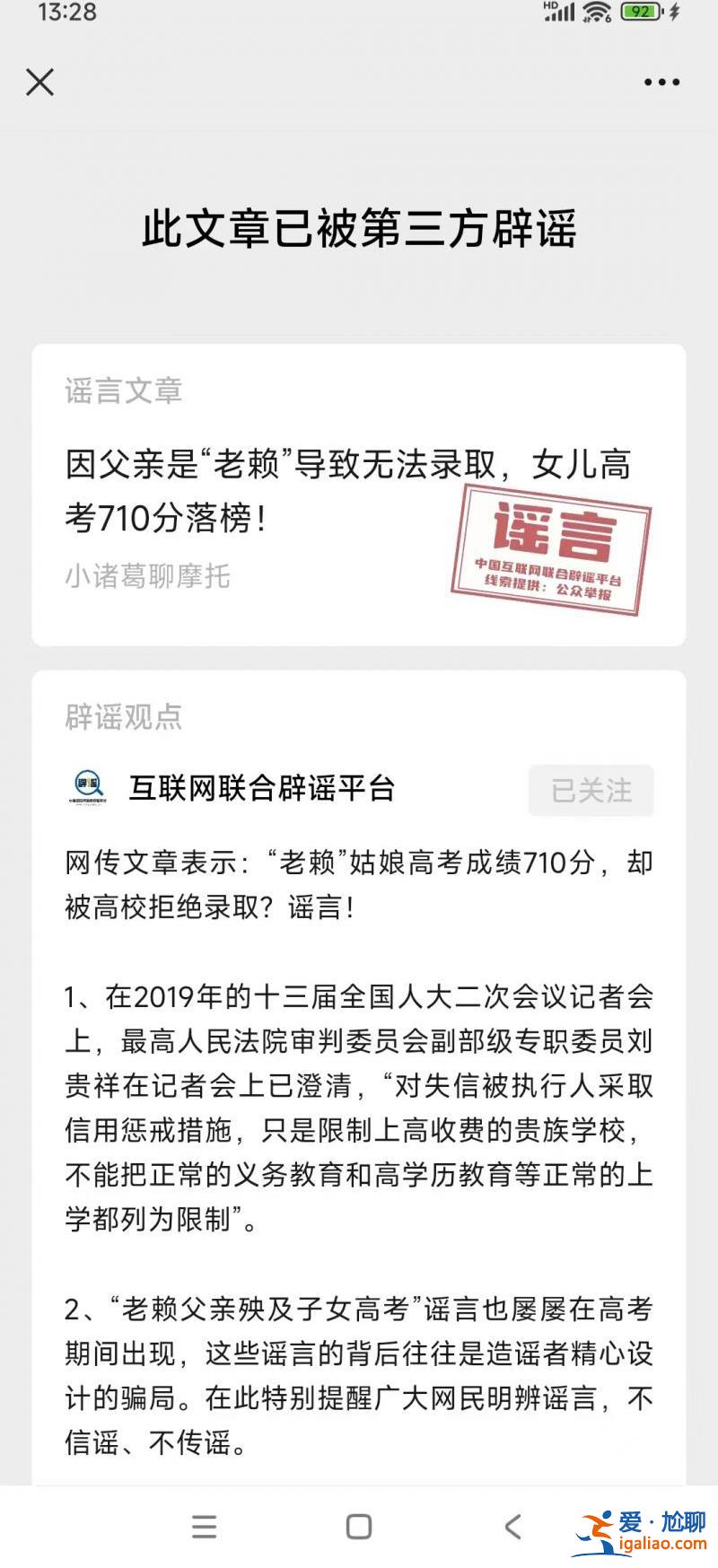 類似故事純屬謠言？