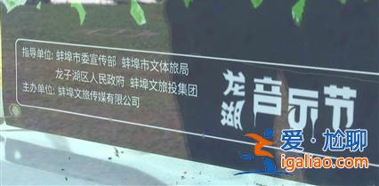 音樂節(jié)封橋建圍擋 主管部門稱沒報(bào)批手續(xù) 還勸記者該“多宣傳好的”？