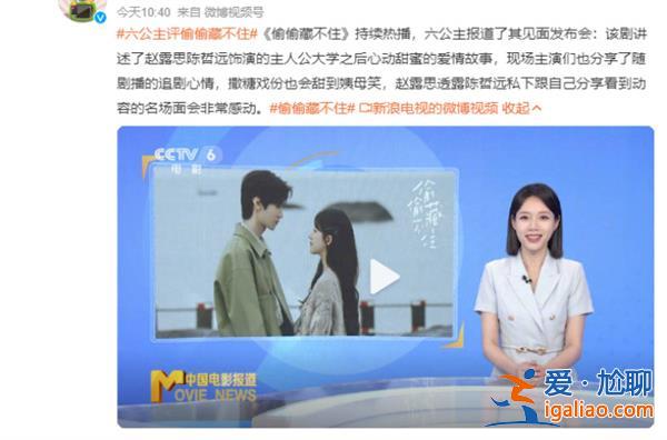 六公主評(píng)偷偷藏不住，，為何會(huì)藏不住[評(píng)偷偷藏不住]？