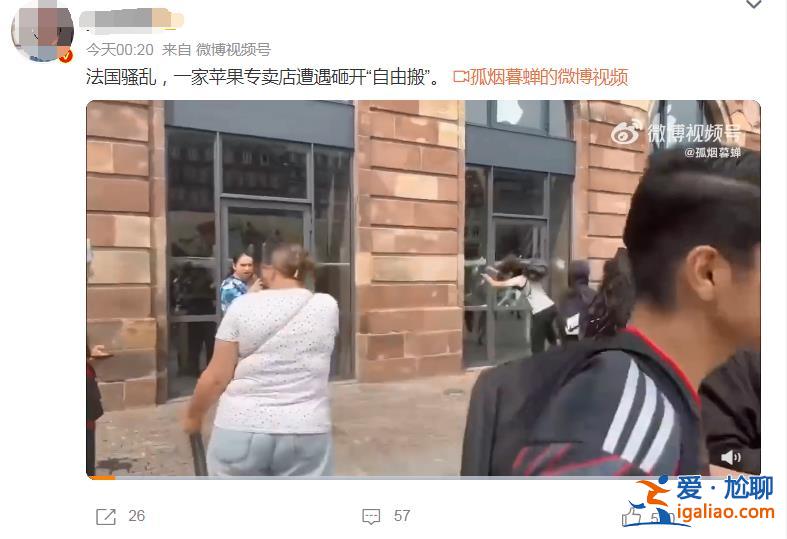 法國示威者打劫槍支商店、哄搶蘋果專賣店 2000輛車一夜燒成廢鐵？
