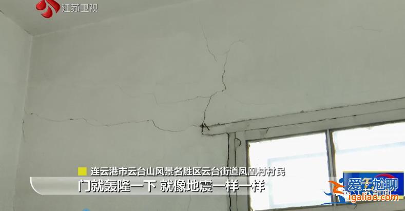 連云港161棟房屋現(xiàn)“房裂裂”！與附近開(kāi)山炸石有無(wú)關(guān)系？？