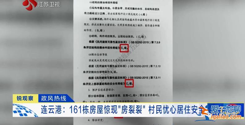 連云港161棟房屋現(xiàn)“房裂裂”！與附近開(kāi)山炸石有無(wú)關(guān)系？？