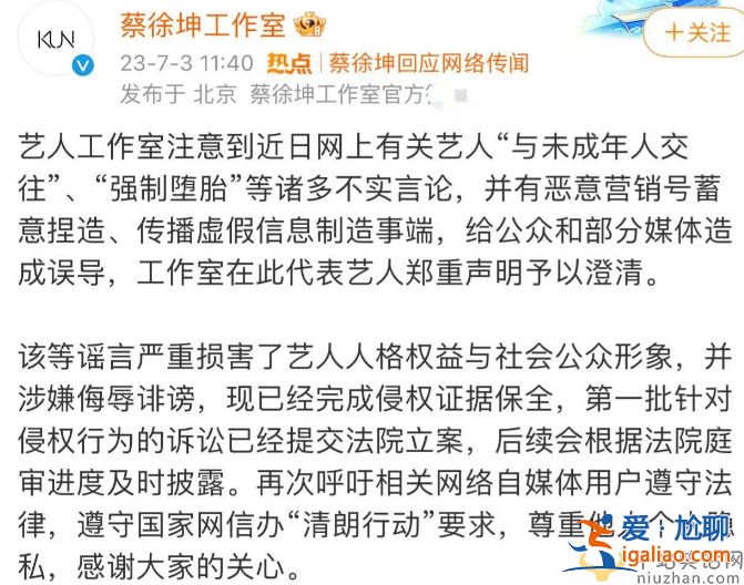 蔡徐坤回應(yīng)懷孕墮胎事件！央視出手作品下架，前有凡后有坤