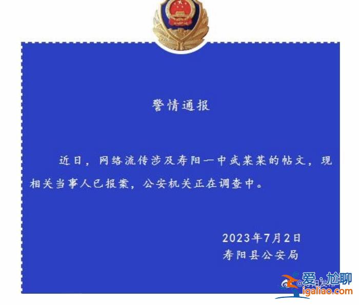 山西壽陽一中學教師被指“誘奸”女學生？校方稱系誣陷 警方介入調(diào)查？