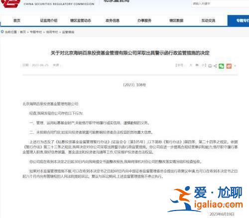 知名歌手胡海泉私募基金翻車 北京證監(jiān)局出手 胡海泉硬剛？