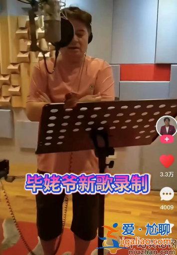 老畢現(xiàn)在情況怎么樣?現(xiàn)身錄音棚蒼老難認(rèn)被疑復(fù)出