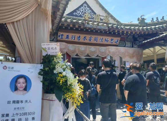 35歲女星周靂岑病逝!去世原因不詳，陳喬恩丈夫靈堂送別