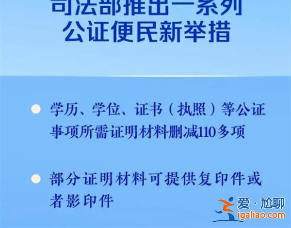 2023年公證機構辦理學歷等“跨省通辦”事項達2.8萬余件？