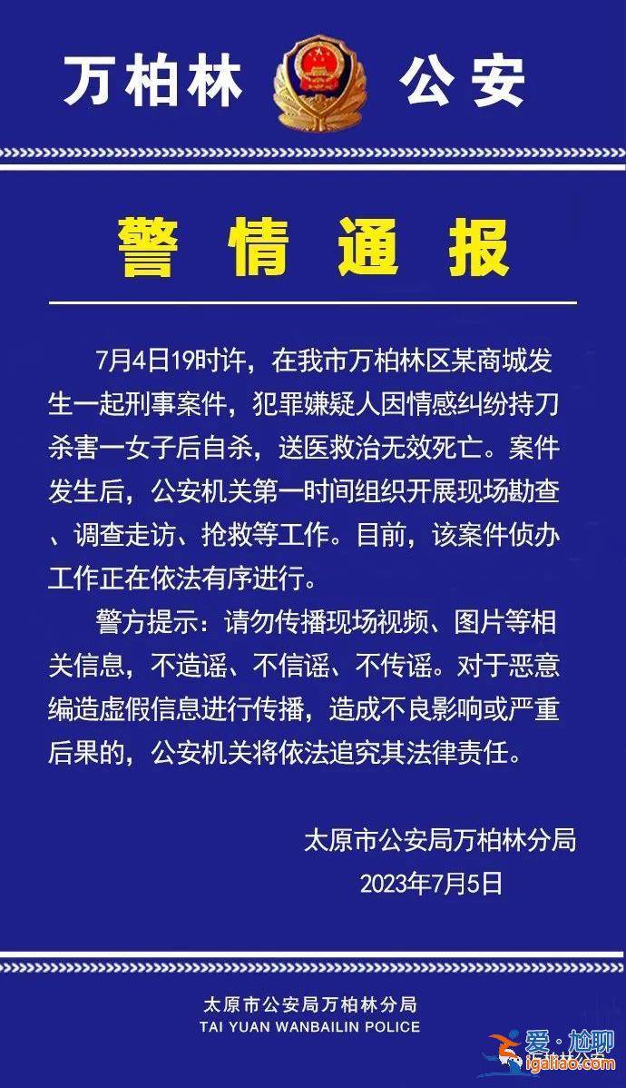嫌疑人因感情糾紛 殺害女子后自殺？
