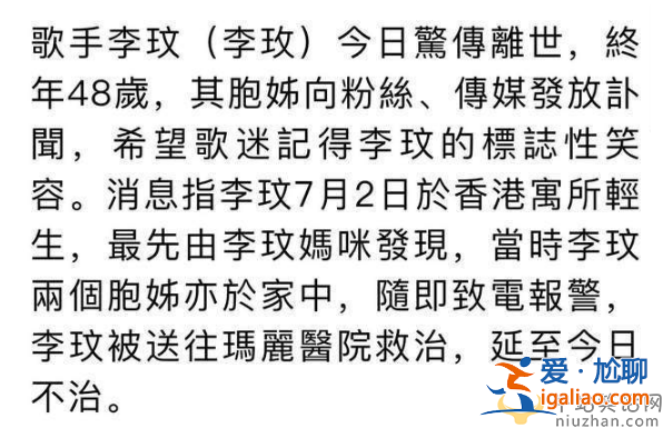 李玟去世！母親最先發(fā)現(xiàn)其輕生，白發(fā)人送黑發(fā)人