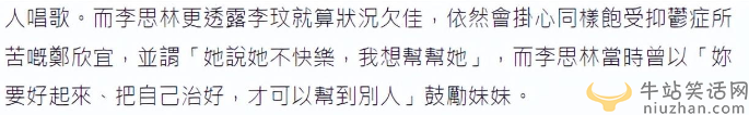 鄭欣宜死了是真的嗎?欣宜也患抑郁癥，李玟生前擔心對方
