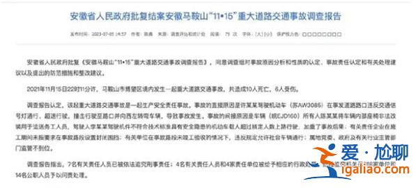 安徽車(chē)禍10死6傷，7人被追究刑責(zé)，為何造成這起車(chē)禍[10死6傷]？