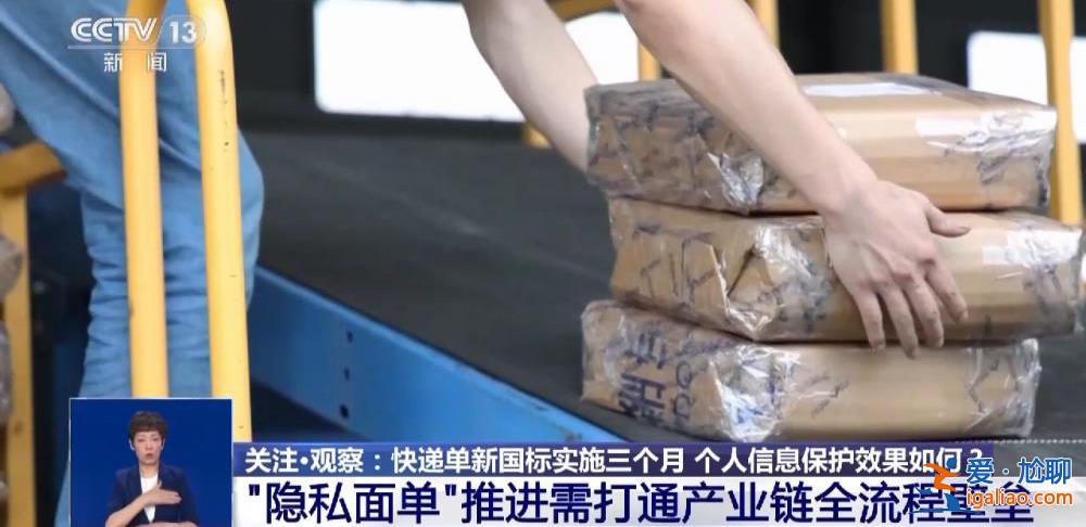 快遞單新國標實施三個月 你的個人信息還在“裸奔”嗎？？
