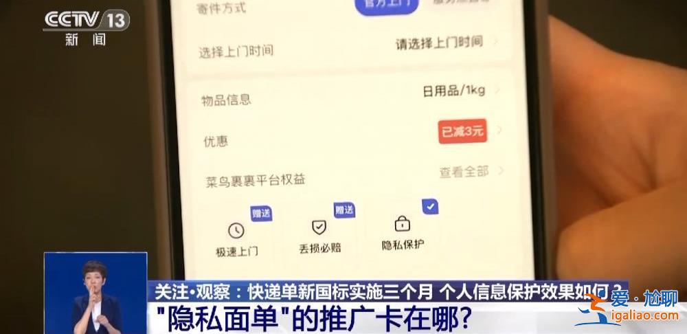 快遞單新國標實施三個月 你的個人信息還在“裸奔”嗎？？