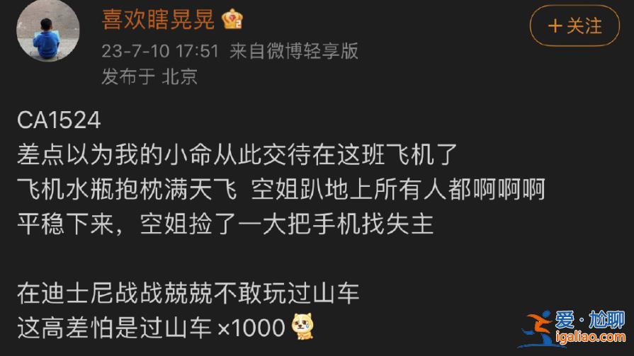 空姐乘客被甩到天花板 水瓶抱枕滿天飛？