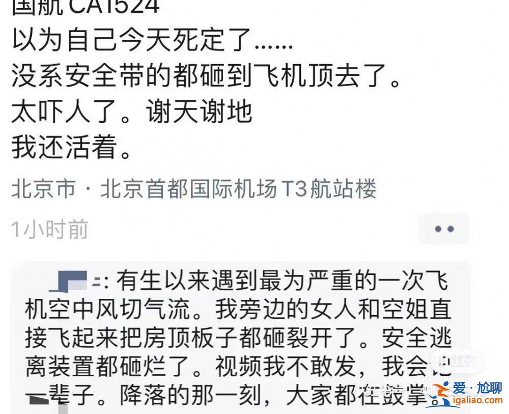空姐乘客被甩到天花板 水瓶抱枕滿天飛？