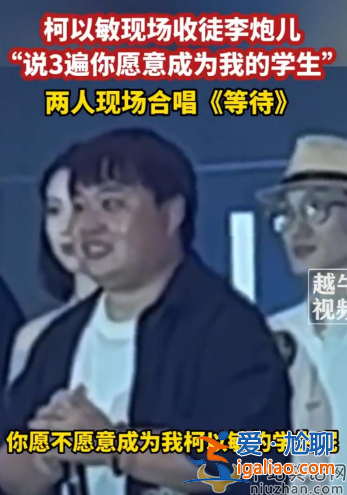 柯以敏李炮兒怎么回事?好聲音現(xiàn)場(chǎng)收選手為徒，疑蹭網(wǎng)紅熱度