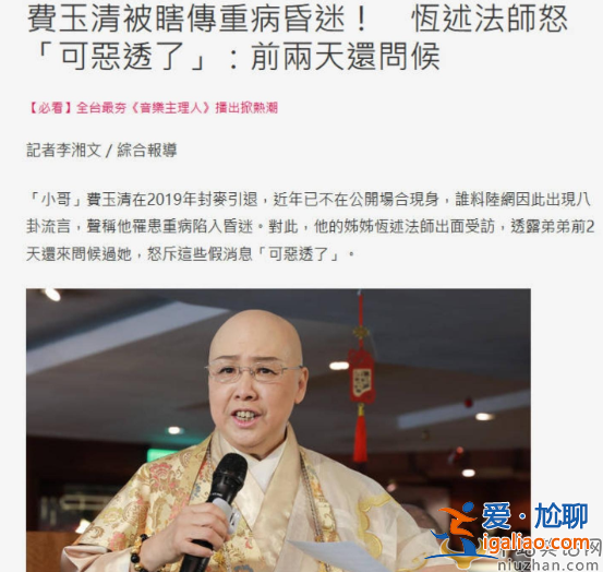 歌手費(fèi)玉清病危去世是真的嗎?姐姐辟謠假的
