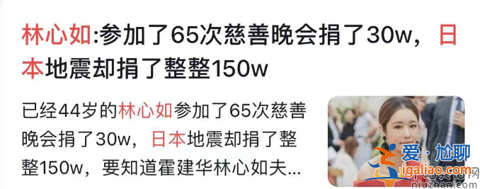 林心如給日本捐了150萬是真的嗎?林心如汶川地震捐款多少?