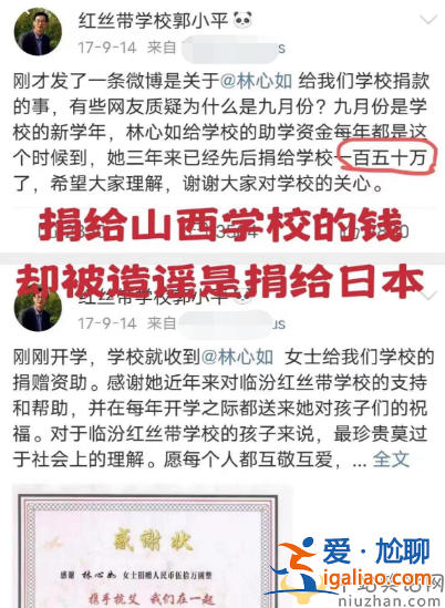 林心如給日本捐了150萬是真的嗎?林心如汶川地震捐款多少?
