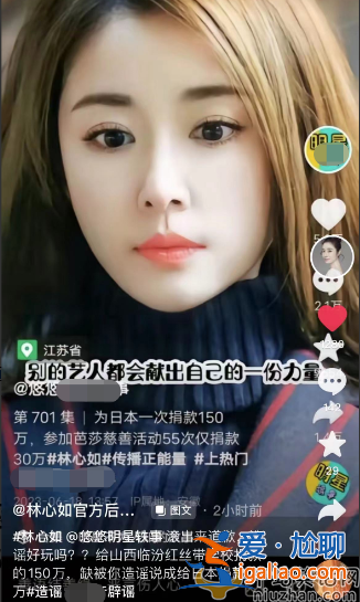 林心如給日本捐了150萬是真的嗎?林心如汶川地震捐款多少?