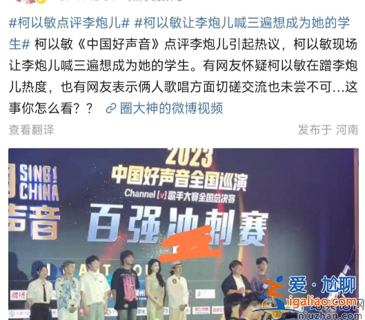柯以敏李炮兒怎么回事?好聲音現(xiàn)場(chǎng)收選手為徒，疑蹭網(wǎng)紅熱度