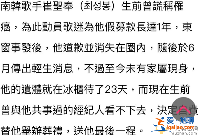 男星崔圣奉遺體躺冰無(wú)人認(rèn)領(lǐng)！生前犯錯(cuò)太多遭人恨