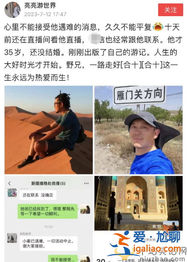 網(wǎng)紅姜野徒步博格達峰遇難！年僅35歲，最后露面兩鬢斑白