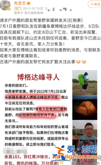 網(wǎng)紅姜野徒步博格達峰遇難！年僅35歲，最后露面兩鬢斑白