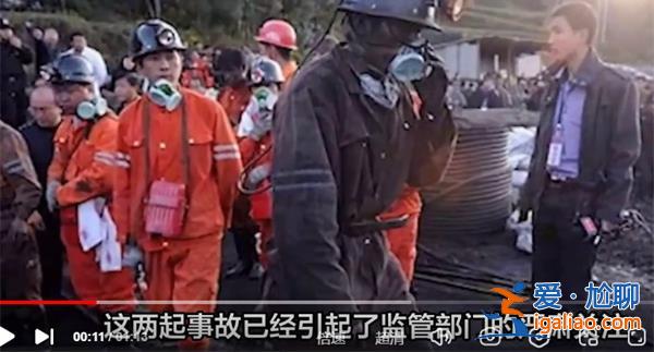 國家礦山安監(jiān)局：精誠鐵礦、弘霖煤礦瞞報事故掛牌督辦？