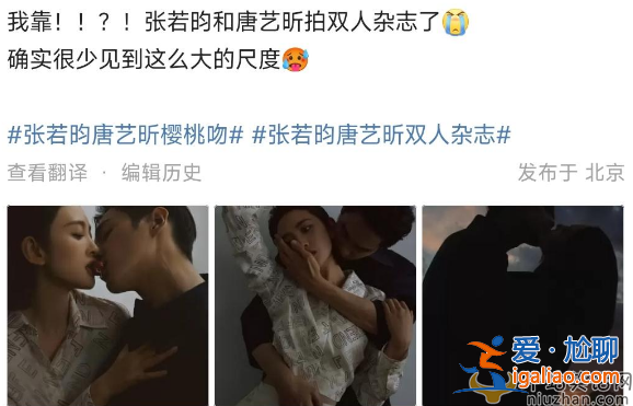 張若昀唐藝昕雙人雜志引熱議，大尺度接吻合體撒糧